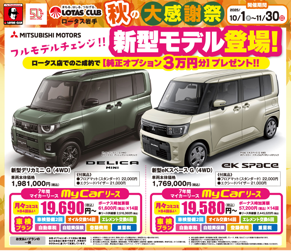 秋のキャンペーン