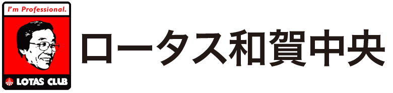 ロータス和賀中央